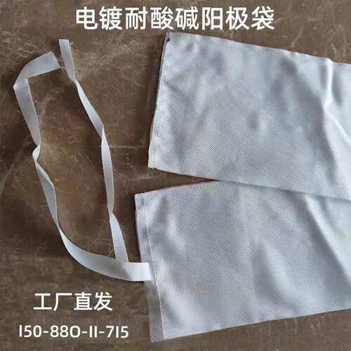 电镀厂用耐酸碱阳极袋 钛蓝袋 肽蓝袋 氧化隔膜袋 电泳漆消泡袋