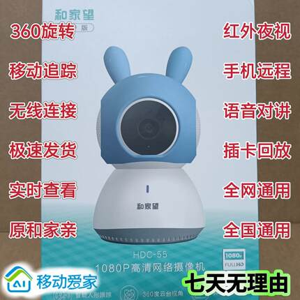 和家望HDC-55监控和家亲300万无线 线360红外夜视摄影机影移动爱