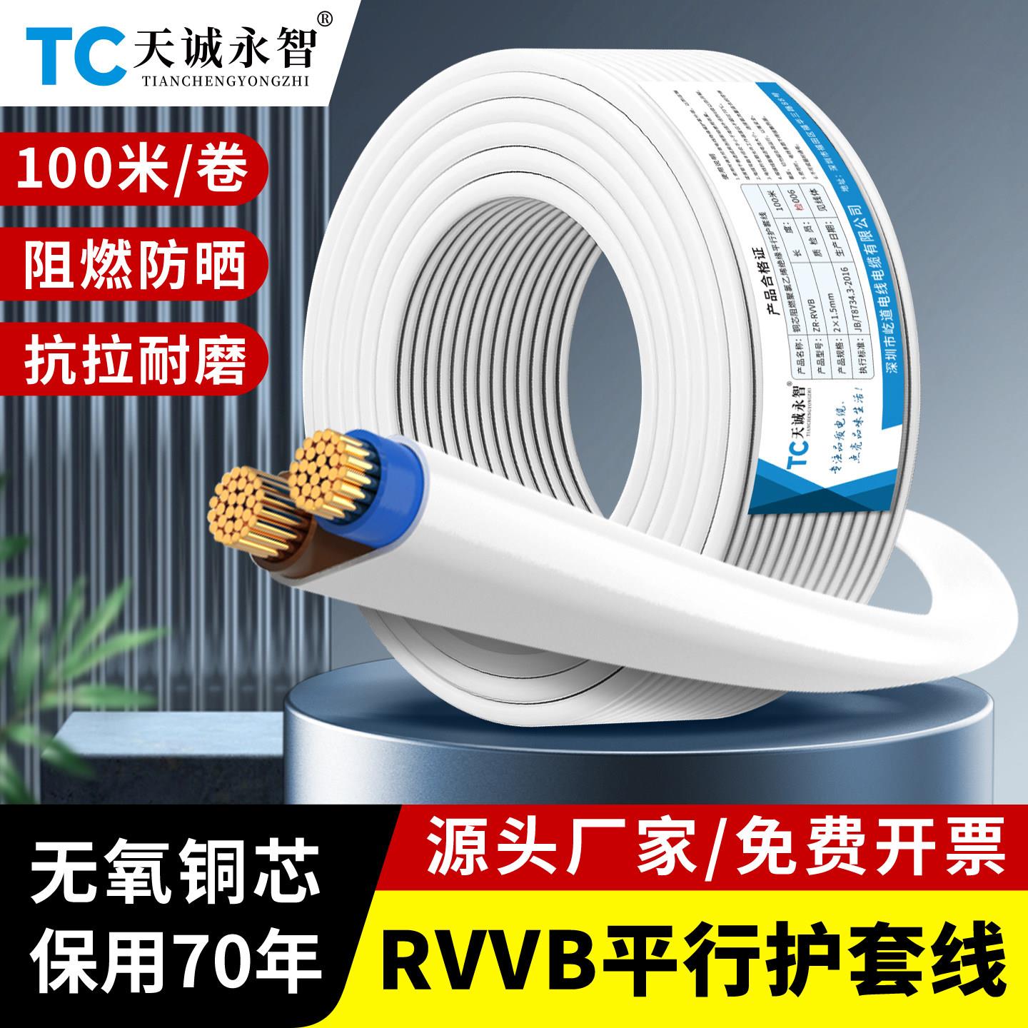 纯铜RVVB扁形平行护套线二芯0.75/1/1.5/2.5/4平方白色家用软电线