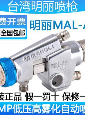 MAL-A2自动喷枪UV漆特氟龙PU自动喷漆枪LVMP中低压雾化喷枪