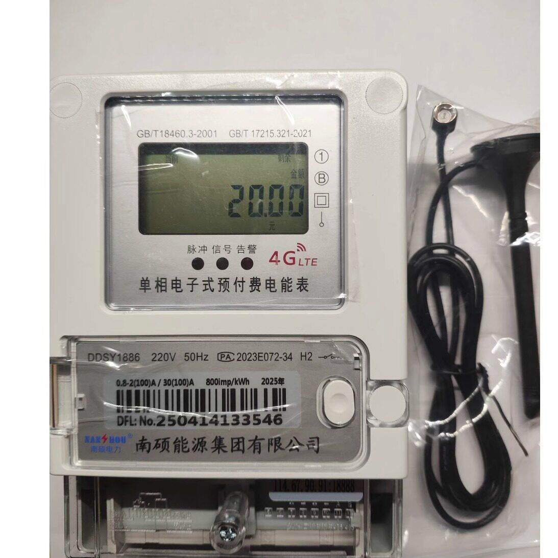 单相100A 预付费4G电表 彩生活定制