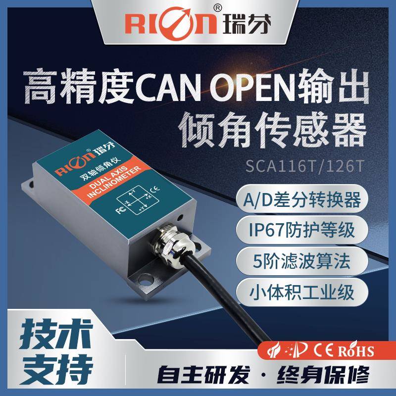瑞芬SCA126T单/双轴数字高精度倾角感测器振动旋转测量倾斜角度仪