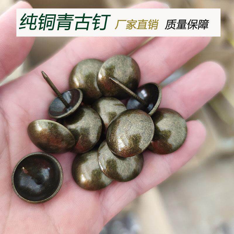 纯铜青铜钉泡钉沙发钉圆头钉装饰钉古铜钉复古钉软包铆钉装饰泡钉