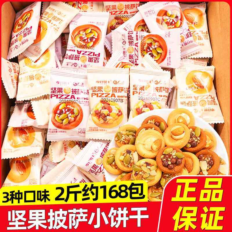 旦木坚果饼干单独小包装披萨小饼干小圆饼早餐糕点零食网红小吃