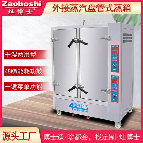 外接蒸汽盘管式蒸柜干湿两用工业蒸汽加热材食品蒸炖烘干蒸箱