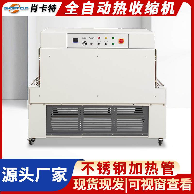 热收缩包装机大产品恒温塑封套膜POF膜塑封膜机PE膜收缩机肖卡特