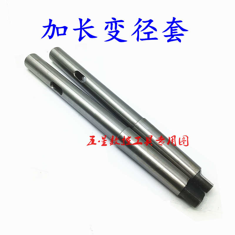 摇臂钻加长钻头套加长钻套变径套车床锥套加长变径套4-3 4-5 5-6