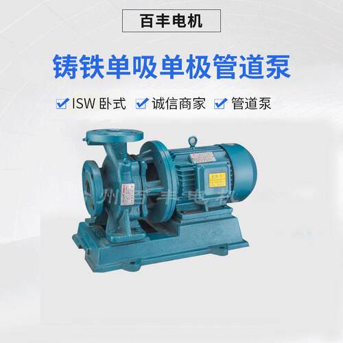 铸铁吸极管道泵ISW卧式380v10m扬程工业管道泵直销管道泵