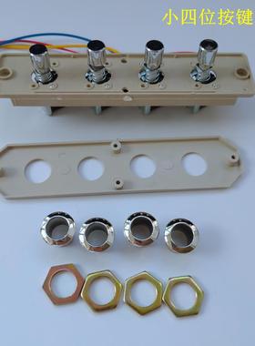 抽吸油烟机开关按键老式通用配件四键按钮 开关面板 快慢两速4线