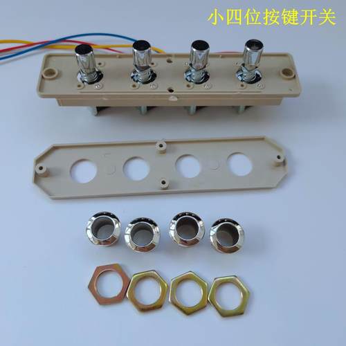 抽吸油烟机开关按键老式通用配件四键按钮 开关面板 快慢两速4线