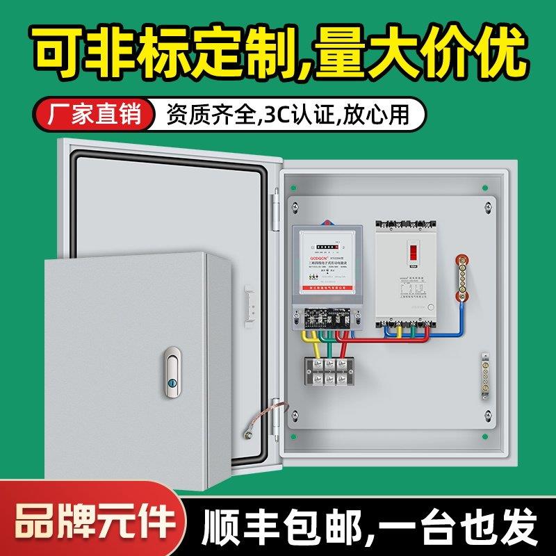计量电表箱三相四线 线电表电箱成品配电箱成套工厂用380V动力配