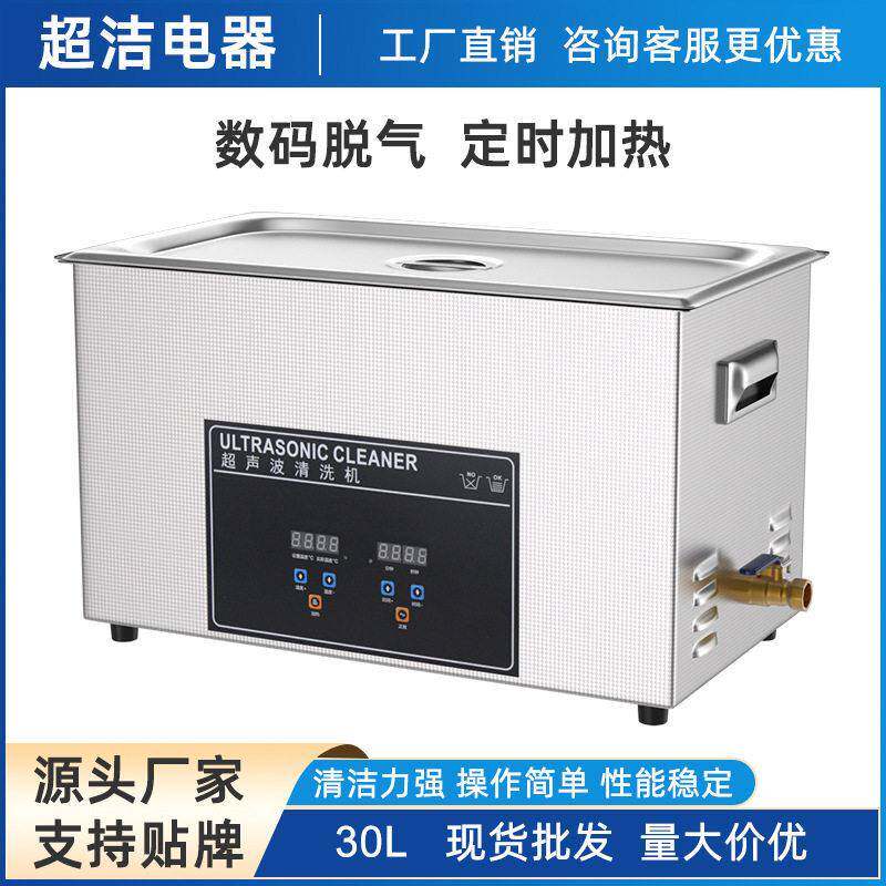 数码脱气超声波清洗机0升工业五金机械模具件除油污除锈清洁器