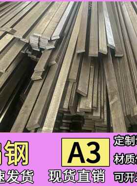 扁钢扁铁方钢条5 6 8 10 12 15 16 18 20 25 30 70 80 90 100mm
