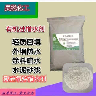 粉末憎水防水剂聚硅氧烷 聚硅氧烷剂有机硅憎水粉末剂聚硅氧烷
