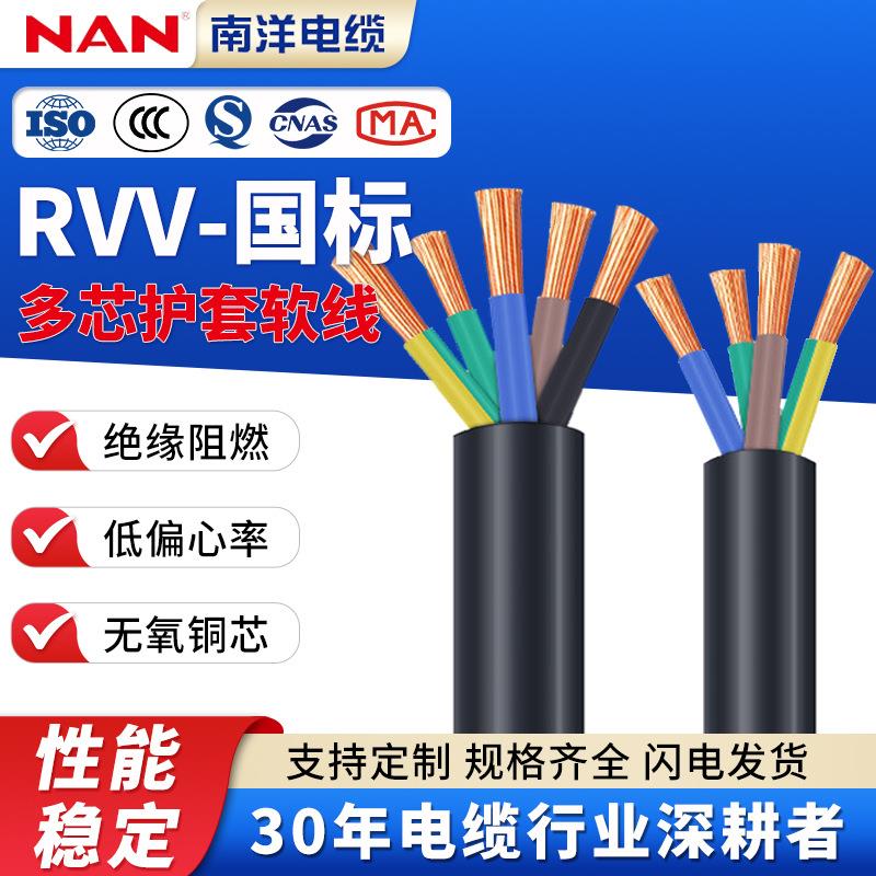 国标铜芯rvv护套线2芯纯铜1/1.5/2.5/4平方家用耐磨防水南牌电缆