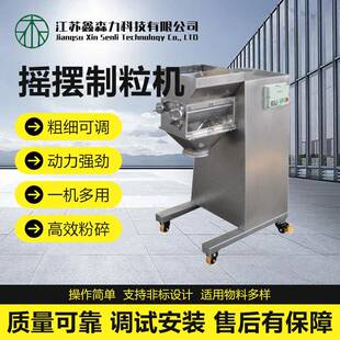 造粒机 160型摇摆制粒机食品五谷杂粮挤出造粒机鸡精饲料挤压式