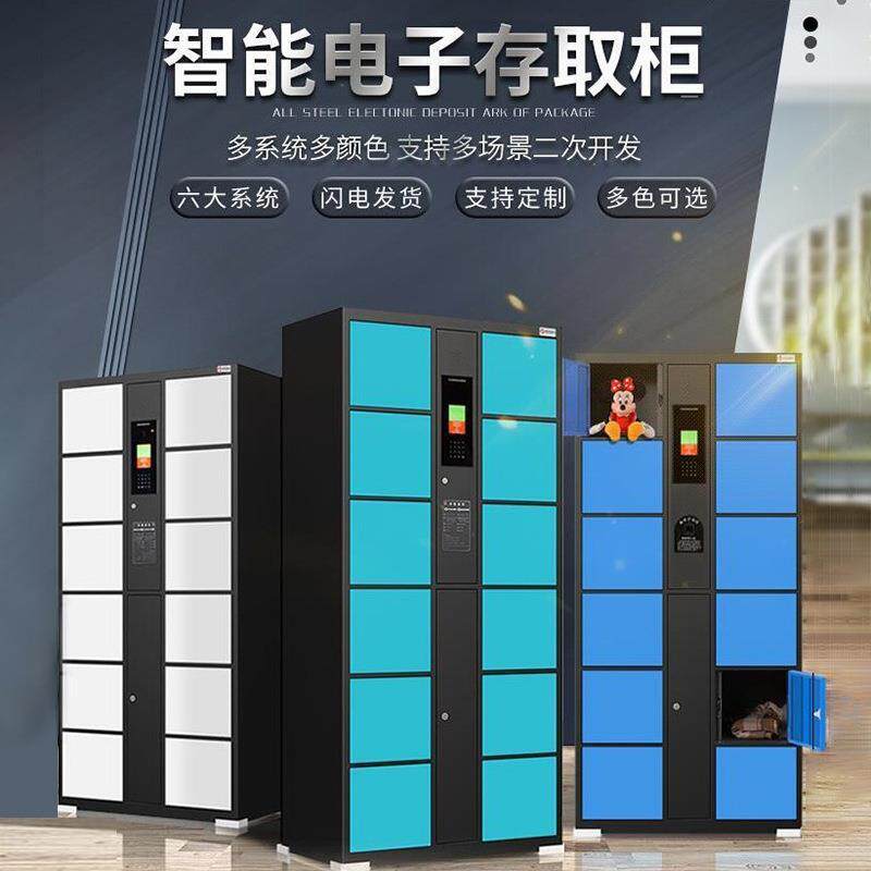 商场电子存包柜超市指纹智能自助寄存柜储物柜人脸识别手机存放柜