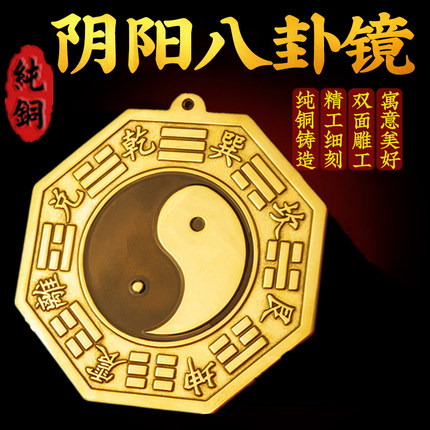 纯铜太极八卦镜乾坤太极图阴阳鱼凸镜小八卦镜平面镜家用门口