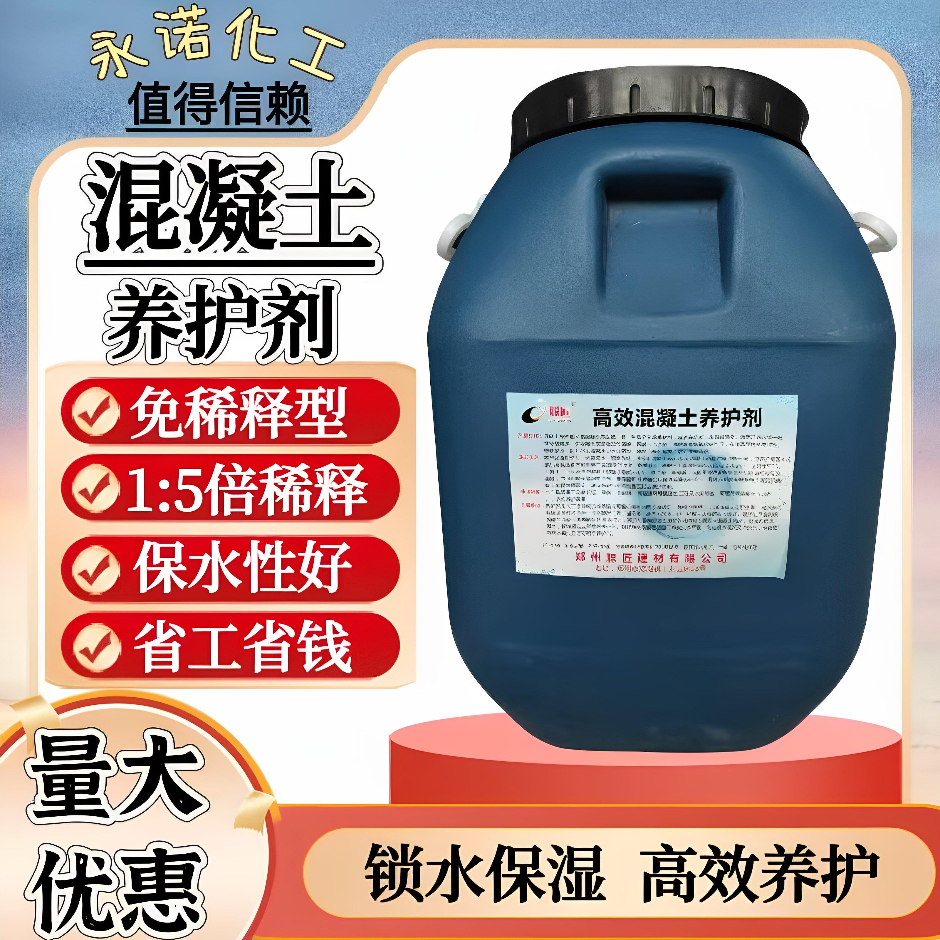 防裂剂 养护液 水泥砂浆表面养护保湿抗裂原液保护剂混凝土养护剂