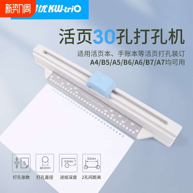 可得优30孔手推打孔机A4多孔快捷简单打孔文件夹活页芯试卷装订资