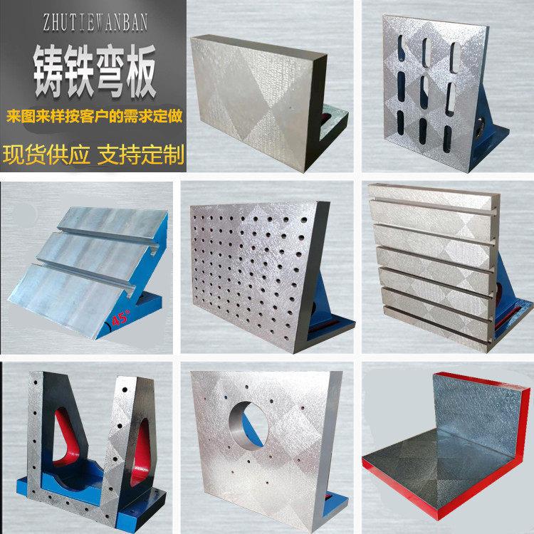 定制90度工装夹具T型槽铸铁弯板加工中心铣镗床曲铮机床L直角靠山