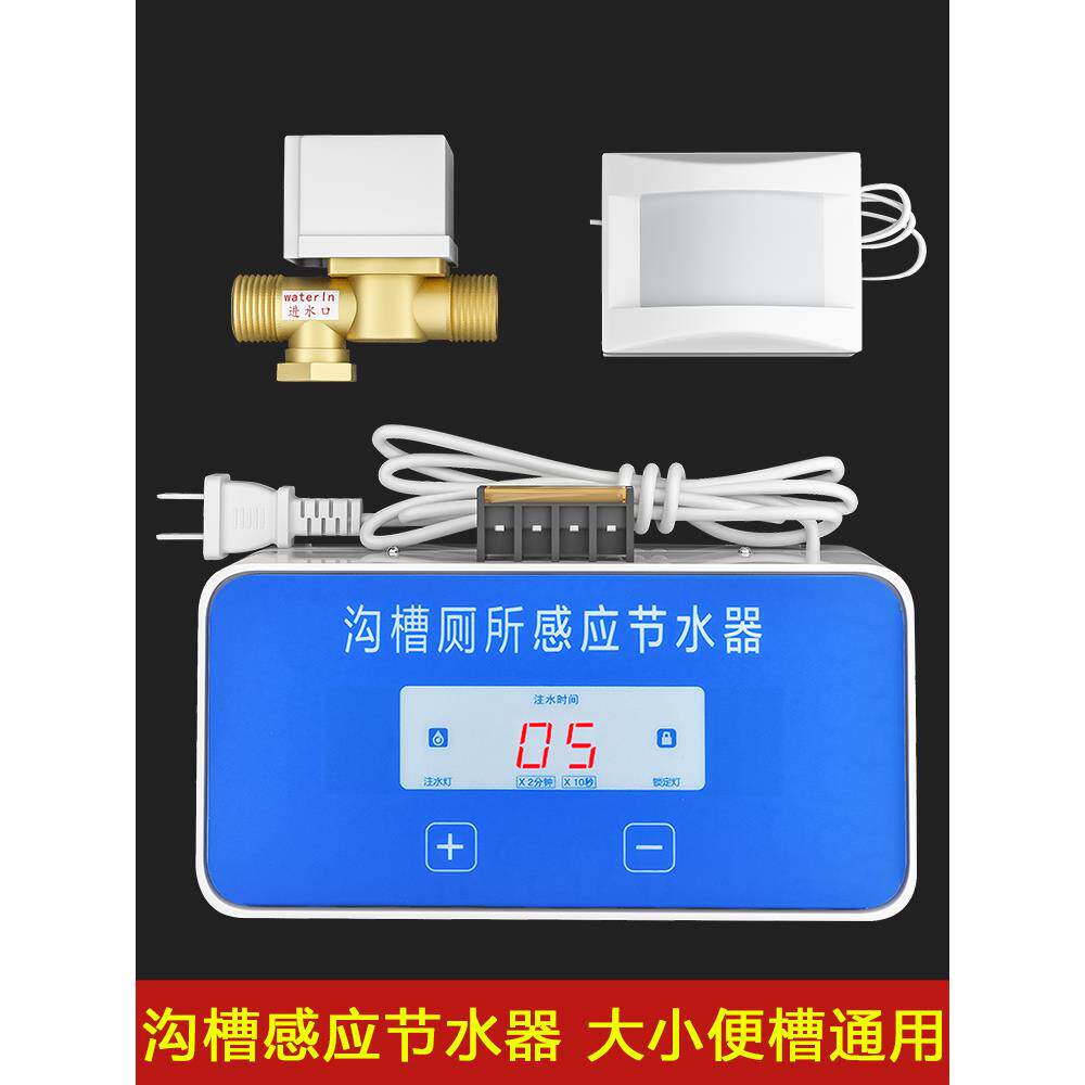 槽式厕所传感器节水定时自动冲洗阀马桶槽便池传感器公共水箱