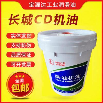 长城CD40机油柴油发动机专用15W-40拖拉机工业润滑油小桶18L包邮