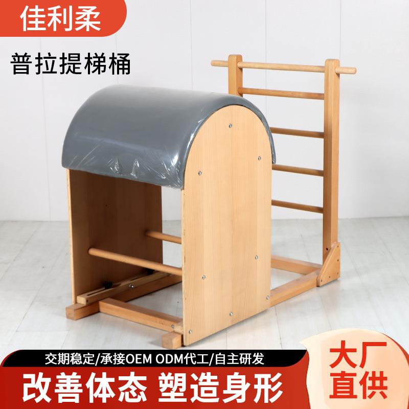 跨境供应普拉提梯桶商用瑜伽馆拉伸训练器女子体态矫正普拉提梯桶