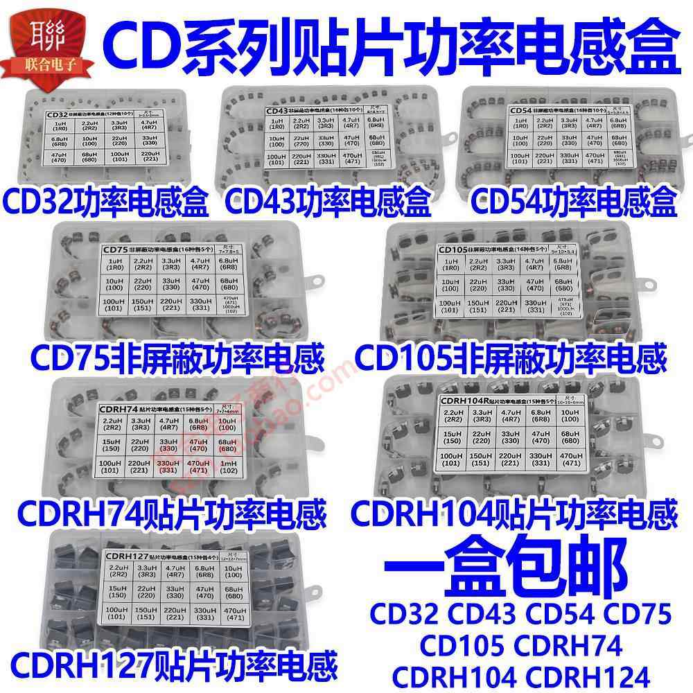 CD32 43 54 75 105 RH74 RH104R RH127贴片功率电感盒套装组合包