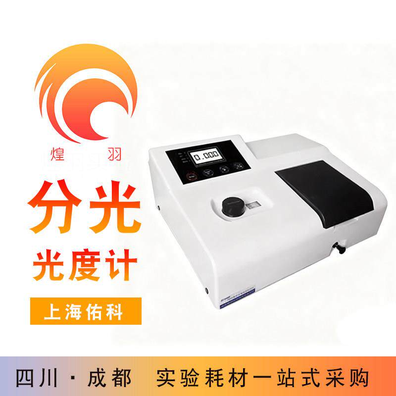721可见分光光度计光谱754紫外可见分光光度计实验室722N光谱仪