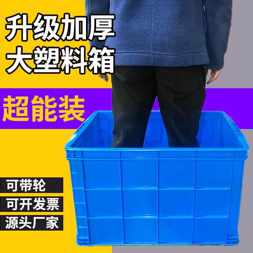 塑料箱子加厚特大号蓝带盖食品塑胶755周转箱工具箱储物箱塑料箱