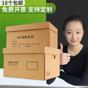 档案专用箱会计凭证箱收纳箱牛皮纸箱A4文件盒归纳整理档案箱