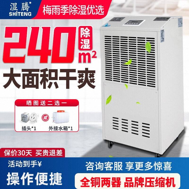 湿腾工业除湿机别墅地下室除湿仓库家用大功率吸湿器除湿机156升