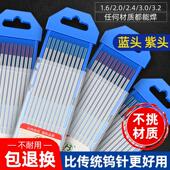 钨针氩弧焊焊针北坞电极氩弧焊机蓝头1.6乌针钨棒2.0钨极焊枪配件