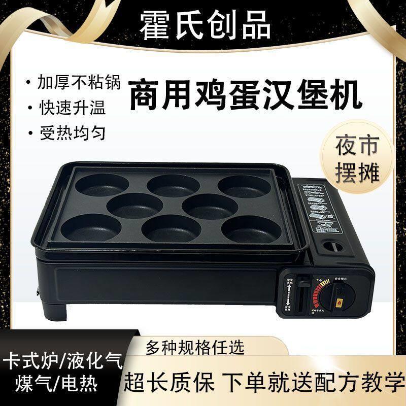 鸡蛋汉堡机摆摊肉蛋卡式炉可携式夜市燃气炉商用堡家用小吃汉堡机