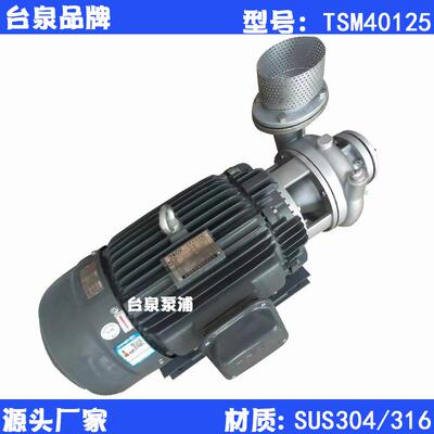 牌不锈钢污水离心泵TSM40125喷漆废水处理水泵5寸40HP