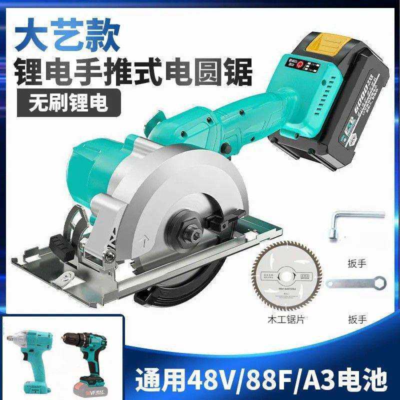 适用大艺48V88电池5寸锂电电圆锯无刷充电手持提式木工电锯切割机