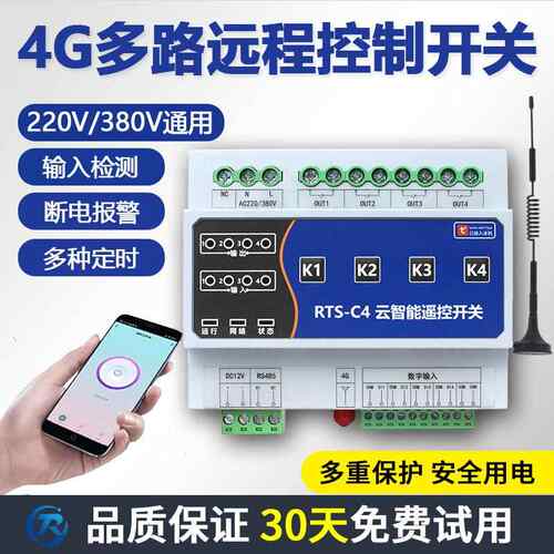 手机4G远程控制无线遥控开关水泵路灯220V电量计量电机工业级380V