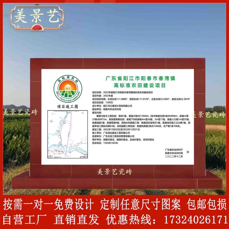 定制农业瓷砖标识农村基本农田工程水利高标农田建设项目公示标牌