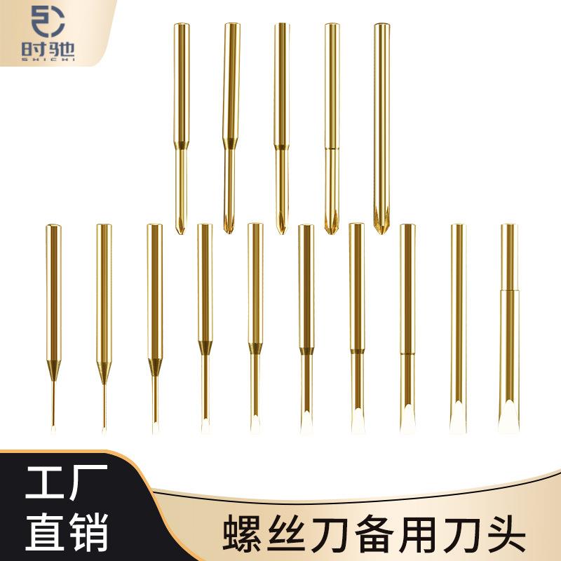 不锈钢一字十字螺丝批备用头维修手表眼镜拆卸起子螺丝刀替换刀头图片