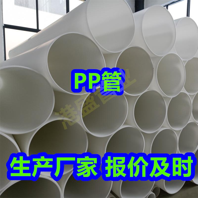 DN800大口径pp管聚丙烯管PP管材pp塑料排污管化工防腐耐酸碱管道