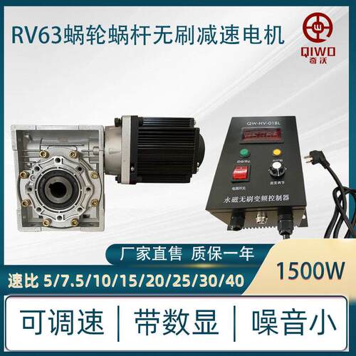 RV6速机蜗轮蜗杆带电机1500W小型铝壳立卧式调速速机