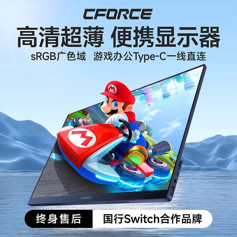 CFORCE便携式显示器15.6英寸电脑扩展副屏PS5/Xbox外接Switch屏
