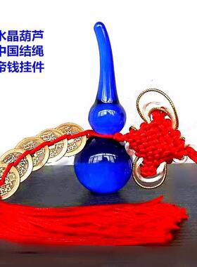 蓝色水晶葫芦摆件铜五帝钱家居客厅办公室卧室桌面招财兰汽车挂件