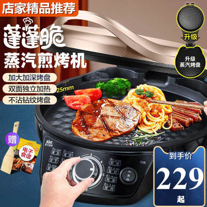 电饼铛家用双面悬浮式蒸汽煎饼煎烤加热煎薄饼机加深不粘烙饼锅。