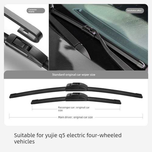 适用御捷Q5雨刮器片电动四轮汽车配件新能源专用无骨静音胶条雨刷