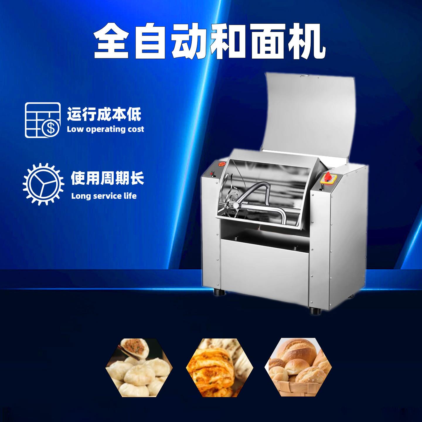 大型商用和面机3 5 10 15 25公斤全自动小型家用揉面打面机搅拌机