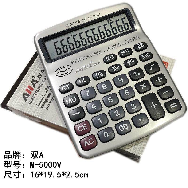 双A语音计算器5000V办公商务彩色大号便携会计商铺计算机手感好