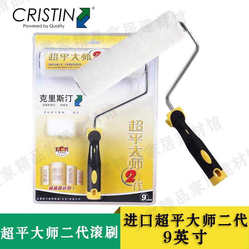 克里斯汀进口油漆滚筒刷中毛滚筒油漆工具9英寸乳胶漆涂料滚筒刷