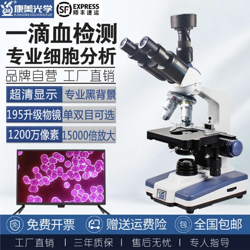 高清黑背景单双目一滴血检测仪专业级血液细胞显微镜皮肤螨虫检测